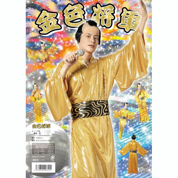 金色将軍 かつら付き【着物 コスプレ 衣装 仮装 時代劇 サンバ ダンス カツラ ちょんまげ 踊り イベント 学園祭 お祭り 文化祭 結婚式 二次会 パーティー なりきり 変装 着流し グッズ 男性 メンズ 大人用】マジックナイト CS908104WG 2