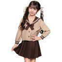 ブラウンセーラー キッズ【セーラー服 制服 女子中学生 女子高生 高校生 JC JK コスプレ 衣装 コスチューム ハロウィン バレンタイン 仮装 トップス スカート リボン 長袖 ベージュ 茶色 女の子 幼稚園 小学生 子供用】マジックナイト CS9090