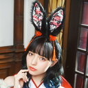 和柄カチューシャ 黒うさぎ【うさ耳カチューシャ うさみみカチューシャ ハロウィン コスプレ 仮装 かわいい 和風 ヘアアクセサリー 動物 アニマル bunny ...