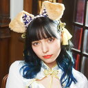 和柄カチューシャ 犬【イヌの耳カチューシャ 犬耳 ハロウィン コスプレ 仮装 かわいい 和風 ヘアアクセサリー 動物 アニマル dog ブラウン 茶色 レディー...