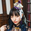 和柄キョンシー帽 紫 ※ポンポンが紫【ハロウィン コスプレ おばけ ホラー 仮装 かわいい 和風 ヘアアクセサリー パープル レディース 女性用 大人用】クリッ...