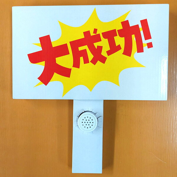 ハロウィン仮装 マジックナイトのドッキリ看板 音源付き【どっきり いたずら 大成功 テッテレー テレビ イベント 宴会 パーティグッズ ジョークグッズ】ネコポス発送 送料無料 マジックナイト｜アングル3