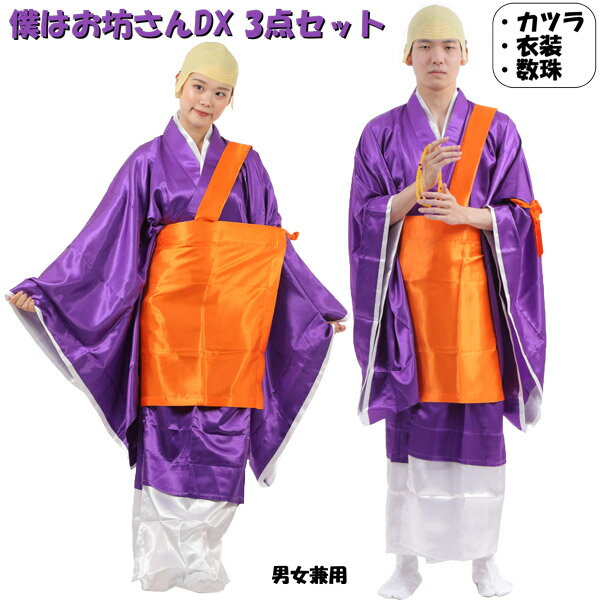 楽天市場】寺 お坊さん 服の通販 楽天市場】寺 お坊さん 服の通販