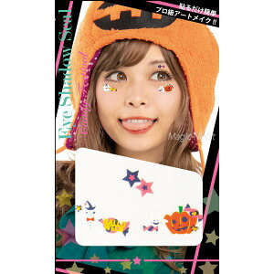 フェイスシール アイシャドウ Candy Festival 【ハロウィン 仮装 コスプレ メイク フェイスペイント フェイスタトゥ シール パンプキン】 定形外発送可 1p94円 2p140円 マジックナイト RQ112