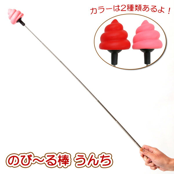 のび〜る棒 うんち【指し棒 人差し指 ポインター フィンガースティック うんこ 景品】定形外発送可1p450円 2p660円 マジックナイト RQ769のサムネイル