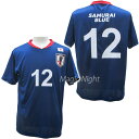 サムライブルー Tシャツ 大人用【サッカー 日本代表 応援 Tシャツ FIFA公認 JFA 背番号12 半袖 青 ブルー ユニフォーム メンズ レディース シャツ トップス 男性 女性 男女兼用 応援グッズ】S M L LLサイズ ネコポス発送 送料無料 マジックナイト SZBAN223