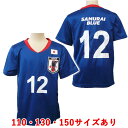 サムライブルー Tシャツ キッズ【サッカー 日本代表 応援 Tシャツ FIFA公認 JFA 背番号1 ...