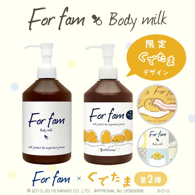 【2本で送料無料】Forfam(フォーファム)ボディミルク【赤ちゃんから大人まで使える大容量高保湿ボディミルク】