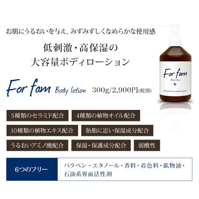 Forfam(フォーファム)ボディローション&ボディミルク