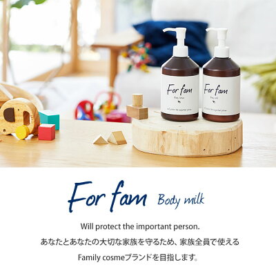 【2本で送料無料】Forfam(フォーファム)ボディミルク【赤ちゃんから大人まで使える大容量高保湿ボディミルク】
