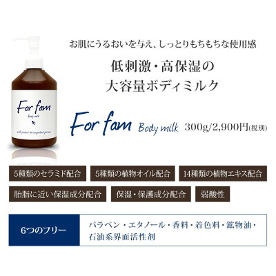 【2本で送料無料】Forfam(フォーファム)ボディミルク【赤ちゃんから大人まで使える大容量高保湿ボディミルク】