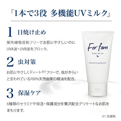 Forfam(フォーファム)アウトドアUVミルク