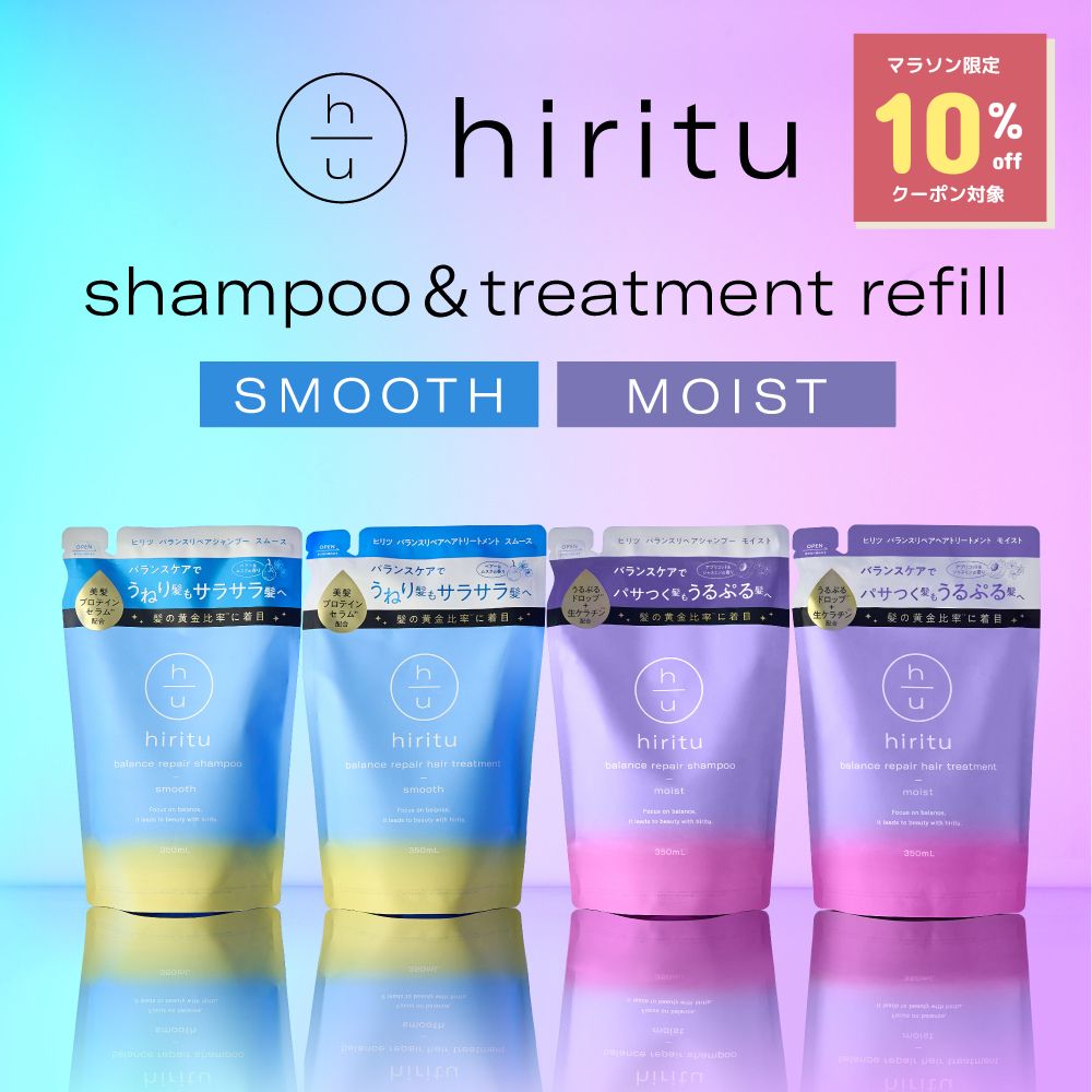 【お買いものマラソン限定10%OFF】hiritu(ヒリツ) バランスリペアシャンプー ヘアトリートメント 詰め替え パサつきケア うねりケア PPT系洗浄成分 アミノ酸系洗浄成分 毛髪補修成分 ヒートケア成分 アプリコット&ジャスミンの香り ペアー&ムスク
