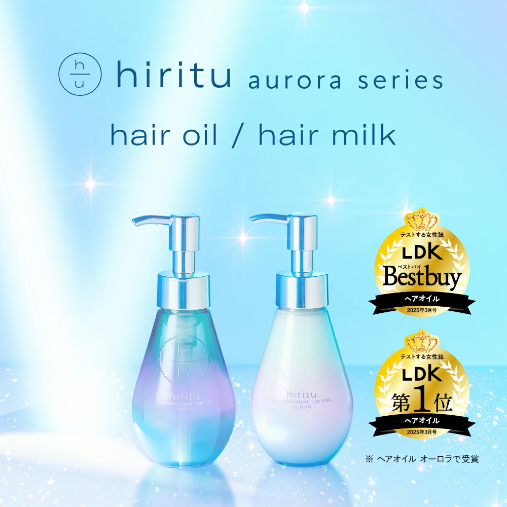 hiritu(ヒリツ) バランスリペアヘアオイル／ヘアミルク オーロラ [シリーズ最高峰のツヤ] アウトバス スタイリング 洗い流さないトリートメント きらめき髪 ツヤ髪 浮き毛パヤ毛抑制 ダメージ毛を集中補修 キューティクルケア 凛として印象的なカシス＆パチュリの香りのサムネイル
