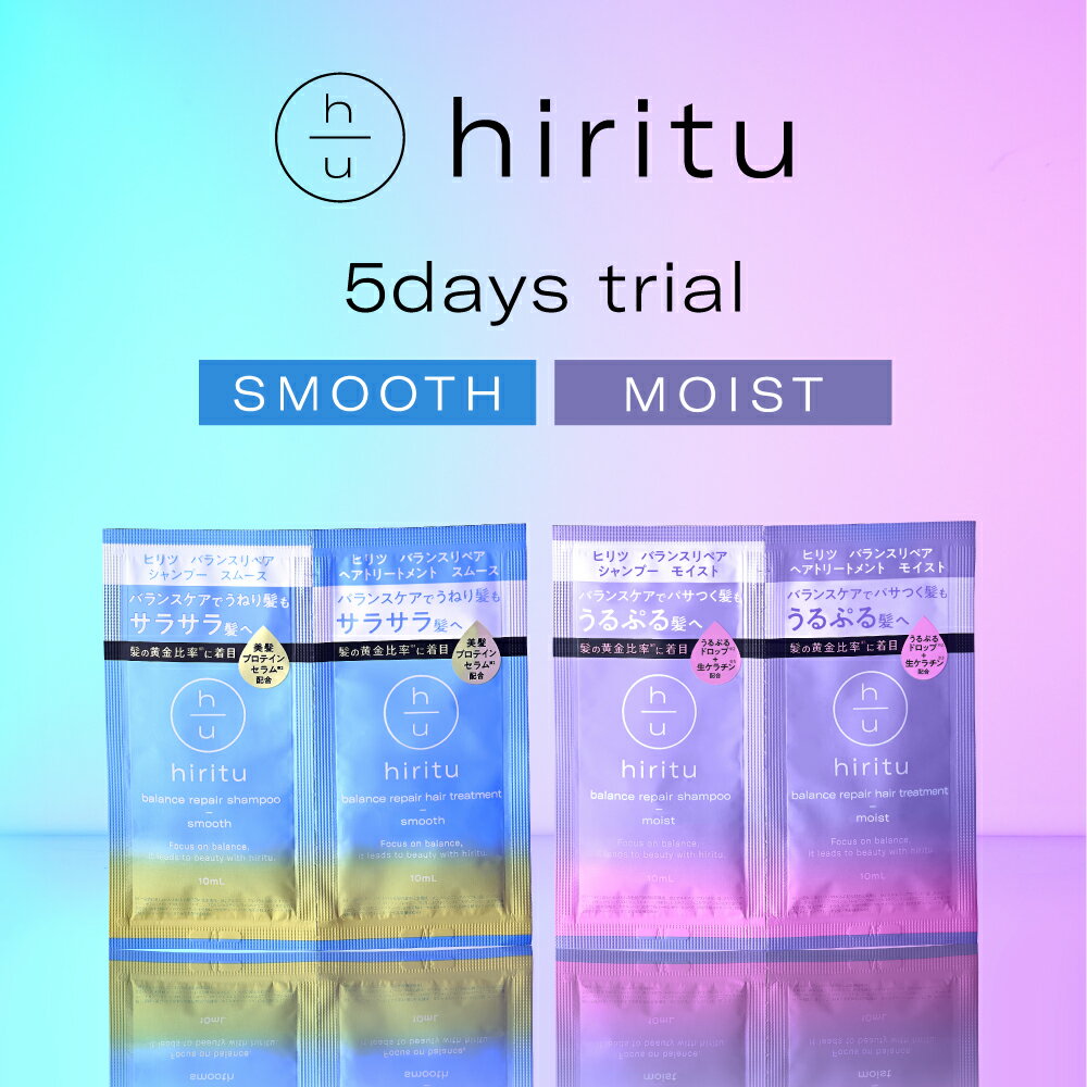 hiritu(ヒリツ) バランスリペア 5Daysトライアル モイスト スムース パサつきケア うねりケア PPT系洗浄成分 アミノ酸系洗浄成分 毛髪補修成分 ヒートケア成分 アプリコット＆ジャスミンの香り ペアー＆ムスク