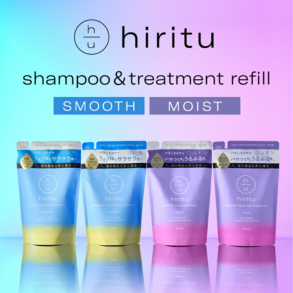 hiritu(ヒリツ) バランスリペアシャンプー ヘアトリートメント 詰め替え パサつきケア うねりケア PPT系洗浄成分 アミノ酸系洗浄成分 毛髪補修成分 ヒートケア成分 アプリコット＆ジャスミンの香り ペアー＆ムスク