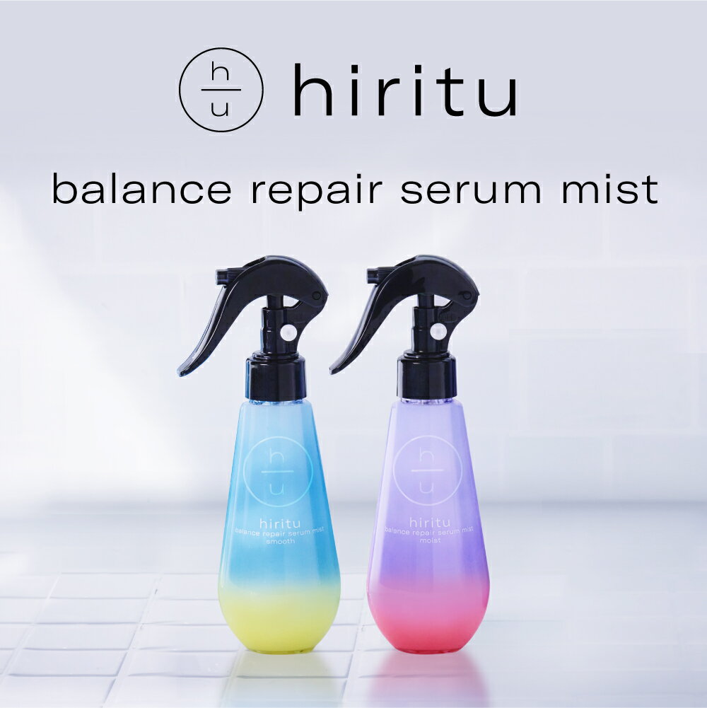 hiritu(ヒリツ) バランスリペアセラムミスト オイルin美容液ミスト ミスト(浸透) ×オイル(補修＆保護) 1本5役 オールインワンヘアミスト ヘアブースター ヘアオイル ナイトケア 寝ぐせ直し ヘアフレグランス スムースタイプ モイストタイプ