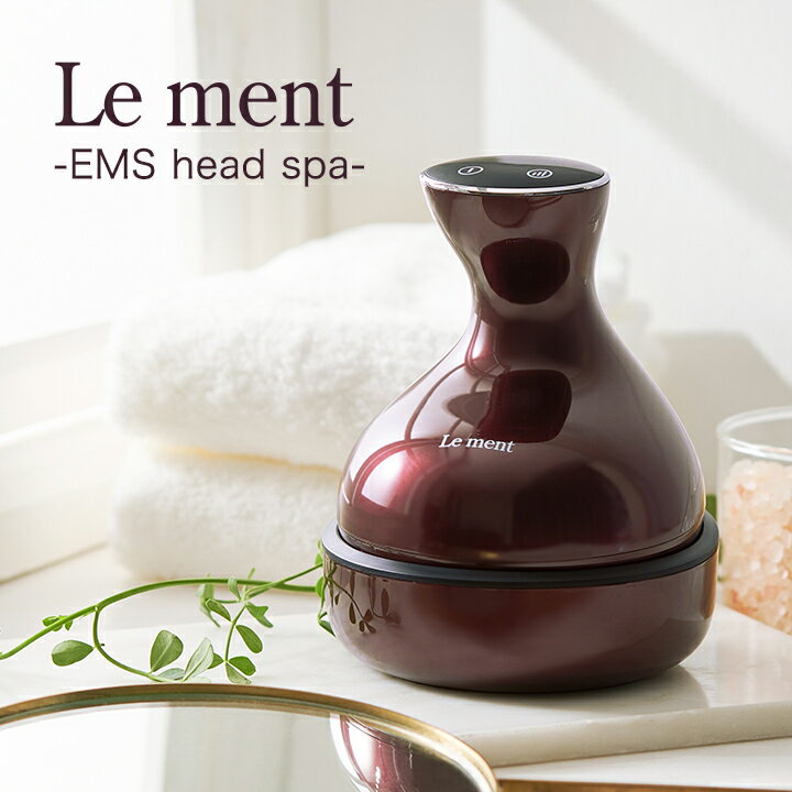 【送料無料(沖縄県・一部離島を除く)】Le ment（ルメント）EMSヘッドスパ 頭皮ケア シャンプーブラシ 頭皮ブラシ 電動 美容家電 ブラウン