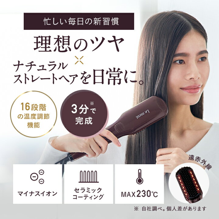 【送料無料(沖縄県・一部離島を除く)】Le ment(ルメント)　ストレートヒートブラシ　ブラシ型ヘアアイロン　ストレートアイロン　マイナスイオン　遠赤外線　MAX230℃　セラミックコーティング　数量限定　パールホワイト 2