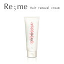 【送料無料(沖縄県・一部離島を除く)】Re;me(リミー)　薬用ヘアリムーバルクリーム/ローズの香り/高級シアバター配合/医薬部外品/除毛クリーム/除毛剤/ムダ毛/120g