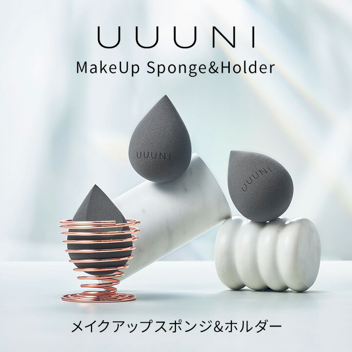 UUUNI(ウーニ) メイクアップスポンジ&ホルダー MakeUp Sponge&Holder 立体スポンジ 専用ホルダー付き なめらかな肌あたり 細部まで自在にフィット 水あり/なし対応 ベースメイクの密着度アップ 美しい仕上がり