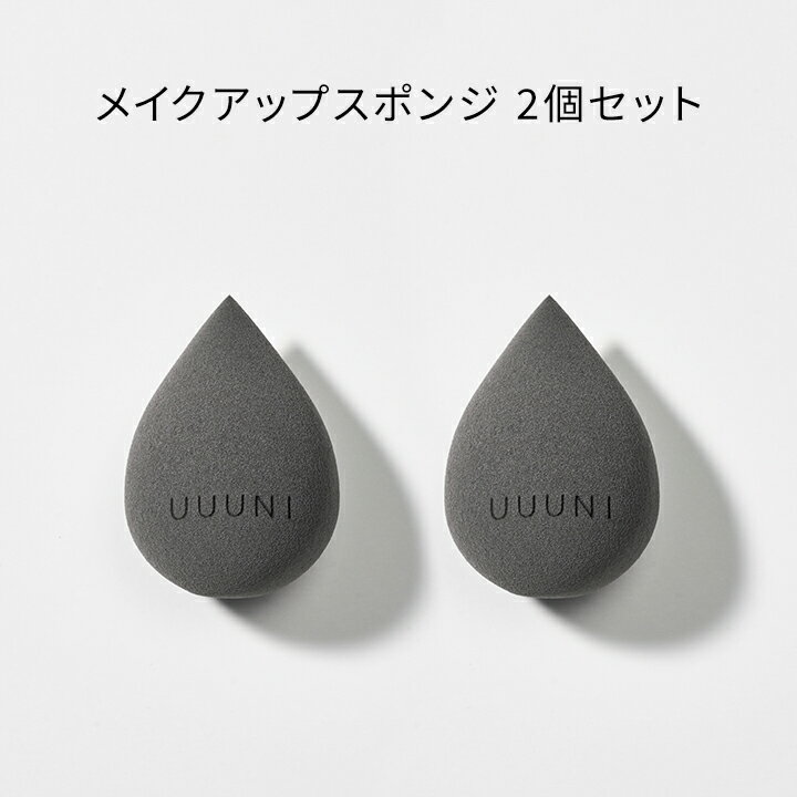 UUUNI(ウーニ) メイクアップスポンジ MakeUp Sponge 立体スポンジ 2個セット なめらかな肌あたり 細部まで自在にフィット 水あり/なし対応 ベースメイクの密着度アップ 美しい仕上がり