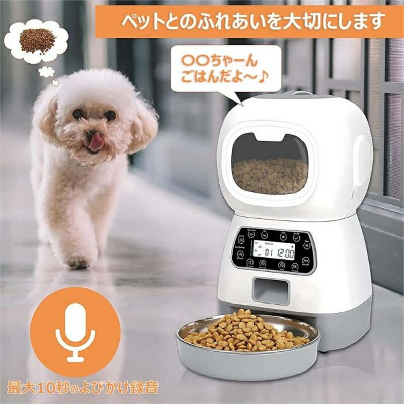 自動給餌器 餌やり機 3.5L 1日4回 2way給電 音声録音 縦置き型 犬 猫 ステンレス皿 乾電池 コンセント AC 最新版 2022 敬老の日