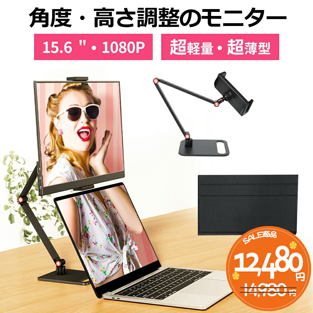【8点セット！】 モバイルモニター ゲーミングモニター 15.6インチ 1080PフルHD ディスプレイ コスパ 高画質 デュアルモニター サブモニター ポータブルモニター リモートワーク IPS Tpye-C/mini HDMI pc ミニPC