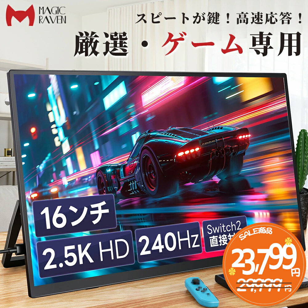 外付けモニター ポータブルWQXGA18型 楽天市場】ゲーミングモニター（解像度の規格WQXGA（2560 × 1600