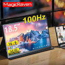 \非光沢+豪華特典付き★/モバイル式ゲーミングモニター モバイルモニター 18.5インチ 100Hz 高速応答 ディスプレイ 大画面 ゲーミングモニター 192...