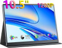 モバイルモニター 10.5インチ FHD1280P モバイルディスプレイ 高輝度400nits 100%sRGB広色域 超軽量260g 極細ベゼル ポータブルモ...