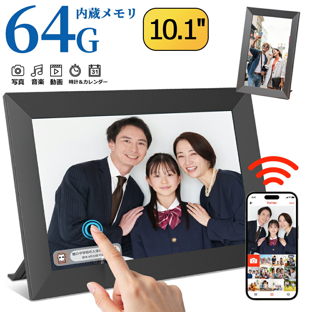 ＼新品特別安価格！／＼64GB内蔵メモリ！／ デジタルフォトフレーム 10.1インチ 1280*800 IPSタッチパネル 広角視野 WiFi対応 自動回転 動画 写真 音楽 転送 遠隔 スライドショー機能 壁掛け 写真立て 祖父母 プレゼントに適用