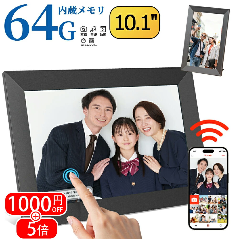 ＼11.25だけ破壊価格！先着クーポンとポイントで4749円！／ デジタルフォトフレーム 10.1インチ 15.6インチ 1280*800 IPSタッチパネル 広角視野 WiFi対応 自動回転 動画 写真 音楽 転送 遠隔 スライドショー機能 壁掛け 写真立て 祖父母 プレゼントに適用