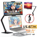 モバイルモニター 15.6インチ モバイルモニタースタンド ノングレア 1080PフルHD ディスプレイ コスパ デュアルモニター サブモニター ポータブルモニ...
