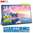【1300円OFFクーポン】 モバイルモニター 18.5インチ 自立スタンド 1080PフルHD 100Hz 高画質 非光沢 モバイルディスプレイ デュアルモニター サブモニター ゲーミングモニター ポータブルモニター 外付けモニター テレワーク リモートワーク IPSパネル HDR 軽量 薄型