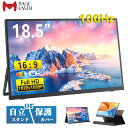 【非光沢・大画面】 モバイル式ゲーミングモニター モバイルモニター 18.5インチ 100Hz 高速応答 VESA選択可 ディスプレイ 大画面 ゲーミングモニタ...