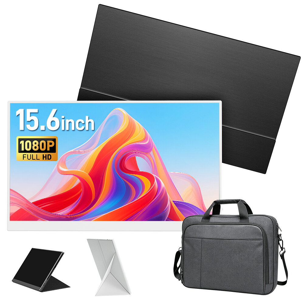 【モバイルモニター専用鞄付き】モバイルモニター 15.6インチ パソコンケース モバイルディスプレイ ポータブルモニ…