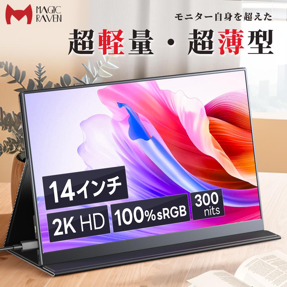 【楽天1位！紙のように薄く★】 モバイルモニター 14インチ 2K ディスプレイ 3:2画面比 IP ...