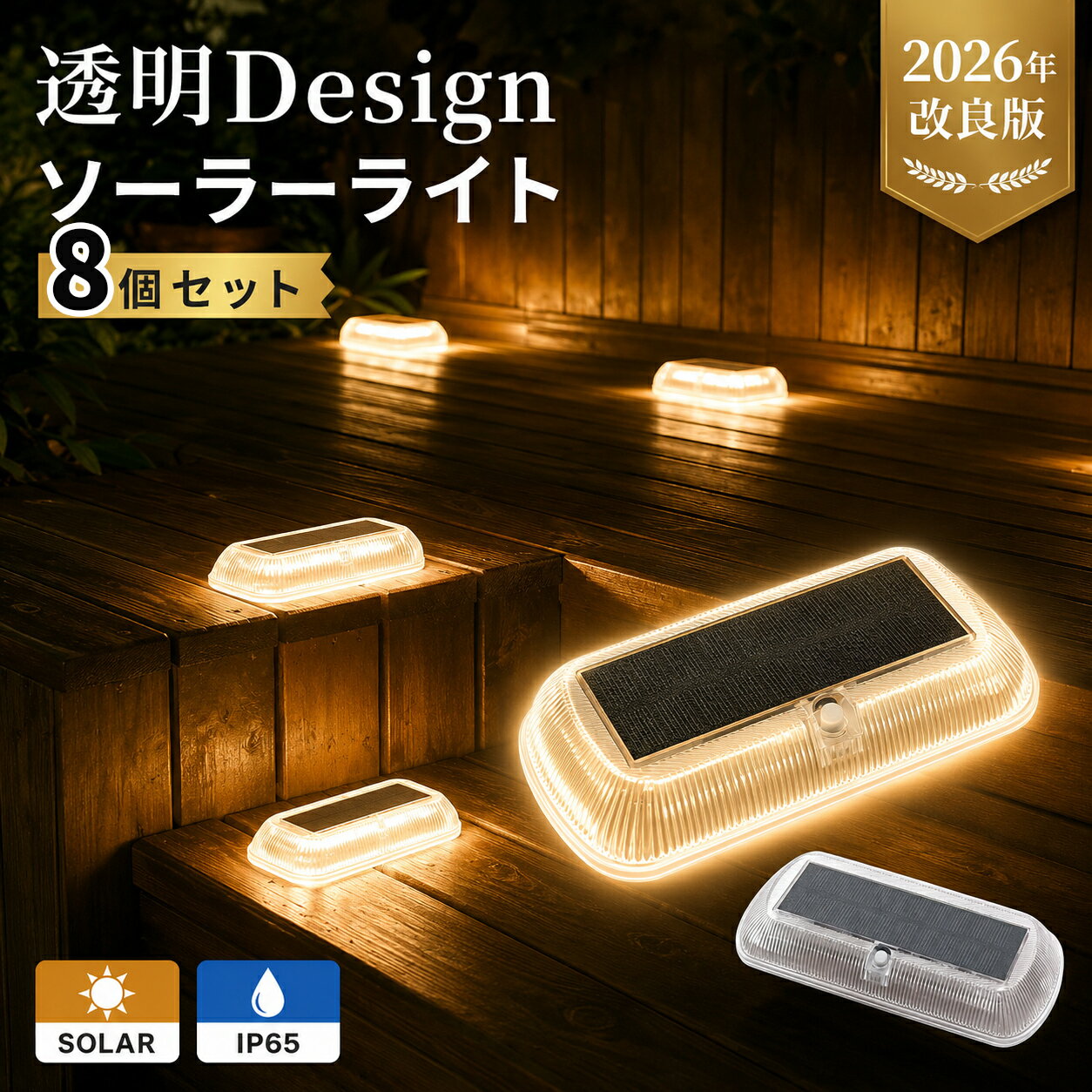 8個セット ソーラーライト 屋外 ガーデンライト IP68防水 30LED 暖色 ソーラー 屋外 階段ライト 庭 ライト 太陽光パネル充電 自動点灯/消灯 玄関先 庭 通路 車道 芝生 駐車場に最適