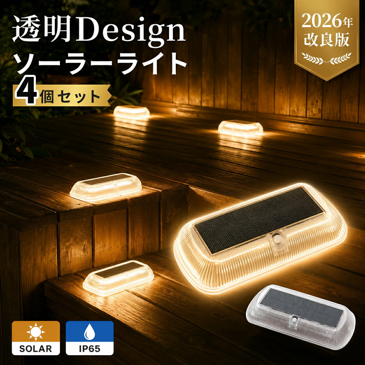  4個セット ソーラーライト 屋外 ガーデンライト IP68防水 30LED 暖色 ソーラー 屋外 階段ライト 庭 ライト 太陽光パネル充電 自動点灯/消灯 玄関先 庭 通路 車道 芝生 駐車場に最適