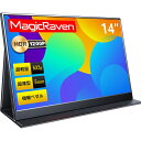 【2025年最新の超軽量超薄型】 モバイルモニター 14インチ モバイルディスプレイ 1920x1200FHD 超薄型 超軽量 サブモニター ポータブルモニター 高輝度 狭額縁 持ち運び便利 リモートワーク MAGICRAVEN(2)