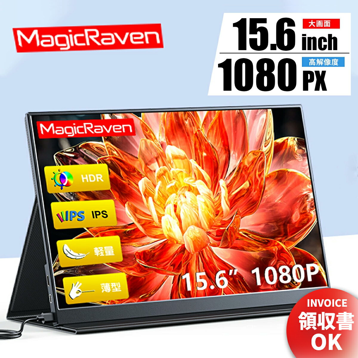 ＼最後1日！全店舗15％OFFクーポン！豪華特典付き★／ 【楽天1位】 モバイルモニター 15.6インチ 1080P モニター フルHD モバイルディスプレイ IPS液晶パネル ポータブルモニター コスパ 高品質 デュアルディスプレイ サブモニター 軽量 持ち運び便利 Tpye-C/mini HDMI