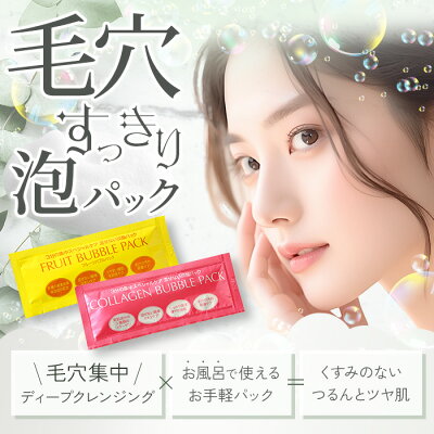 炭酸パック 毛穴 ディープクレンジング お試しパウチ1袋 真空パウチタイプ 無添加フルーツ配合 お風呂で簡単に3〜5分ケア 驚きの泡で毛穴の汚れを落とし、毛穴がキュッと引き締まる 翌日の化粧ノリが違う、ワントーン明るい美肌へ - Image 3