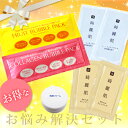 お試しセット お得なパウチ &ミニボトル 詰め合わせ5種♪ ご旅行用 ♪ プレゼント用 ♪ お悩み 解決 セット!