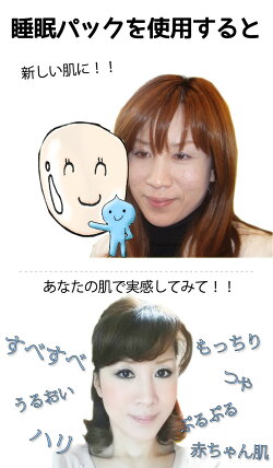 睡眠ナイトクリームパック