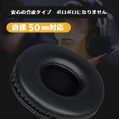 ヘッドセット ヘッドホン ヘッドセット交換用イヤーパッド 合皮生地 (合皮 ブラッ...