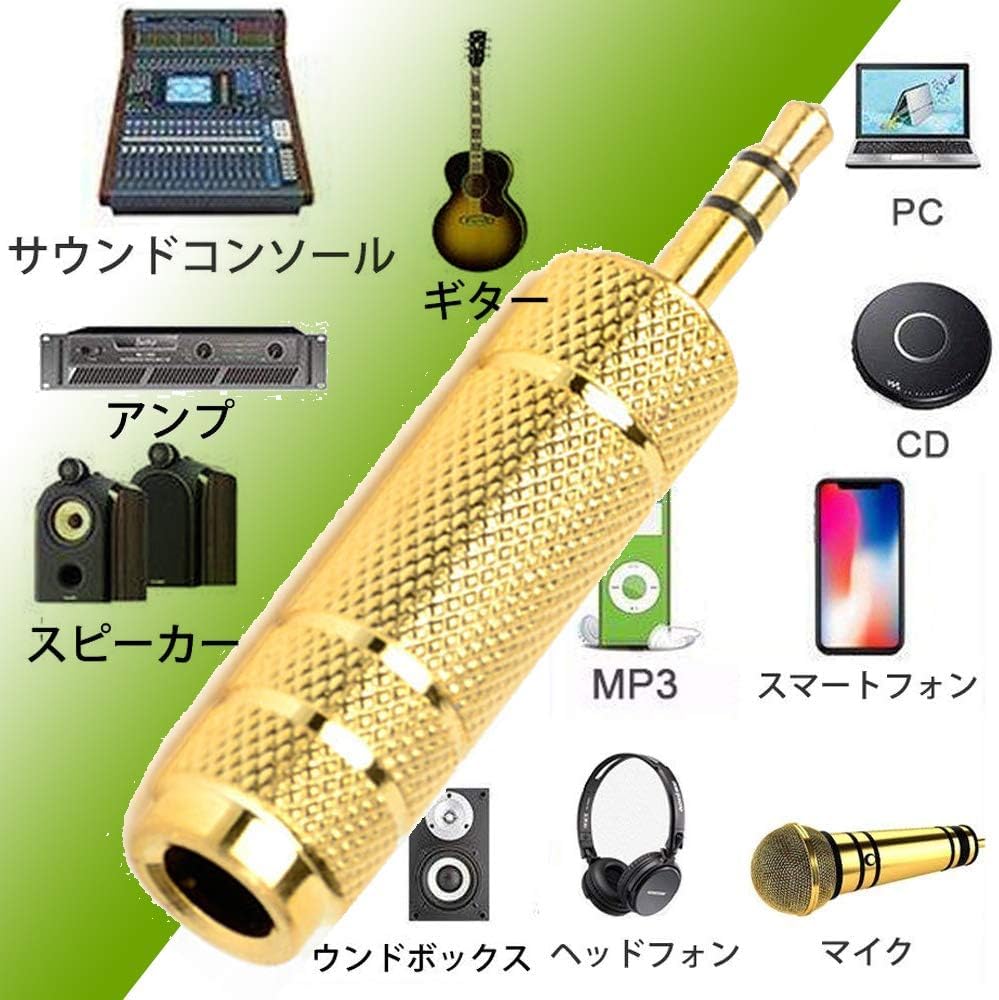 オーディオ変換アダプタ(1個 6.3mmメス3.5mmオス) フォーン端子 AUX端子