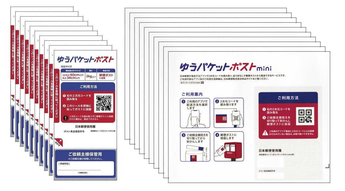 メルカリ ラクマ ヤフオク フリマ用 (ゆうパケットポスト用シール20枚 ゆうパケットポストmini用封筒10枚, 計30枚)