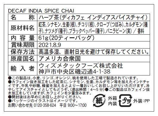 セレッシャル ディカフェインディアンスパイスチ...の紹介画像2