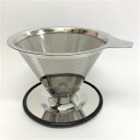 【おうちカフェ】シャスタ ステンレスコーヒードリッパー(3)